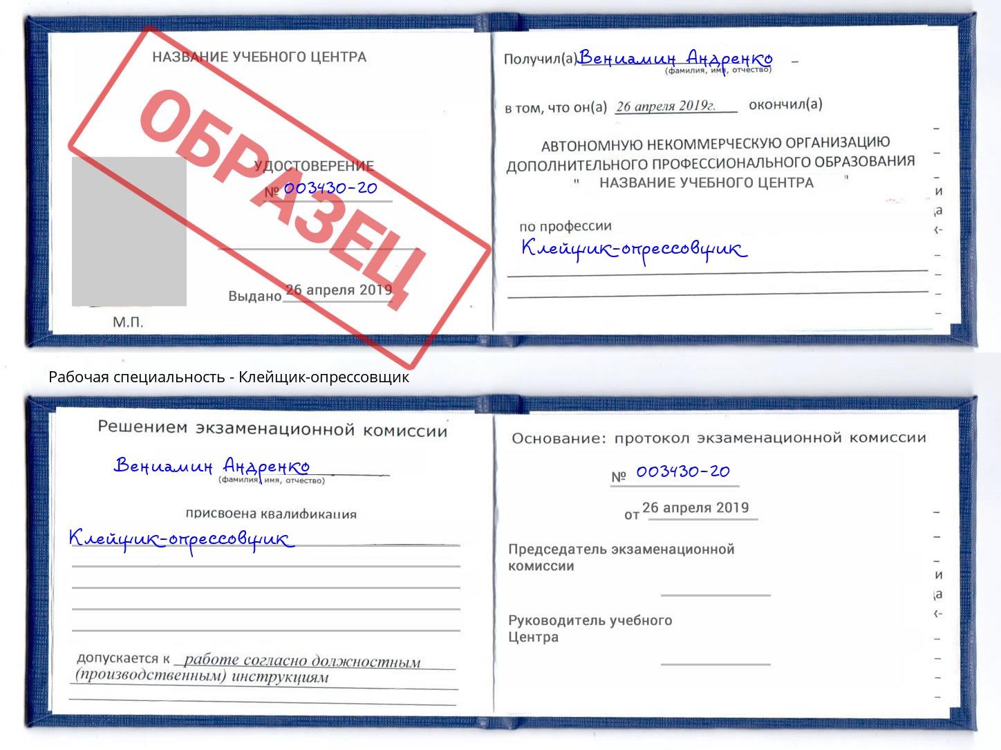 Клейщик-опрессовщик Сосновый Бор
