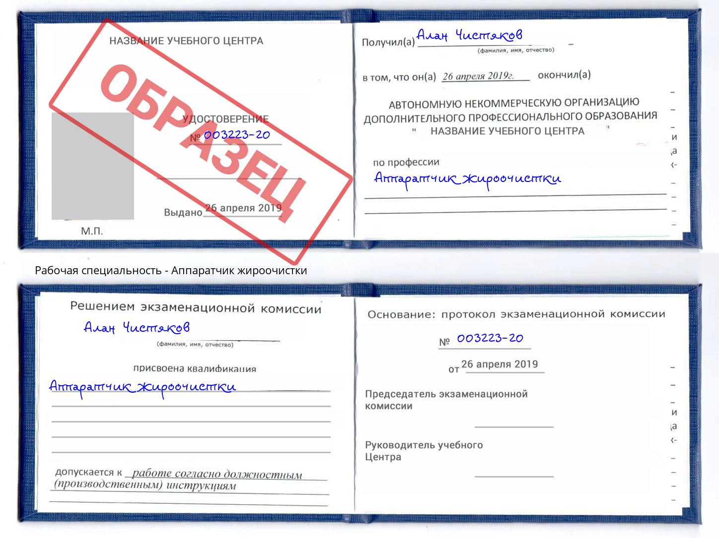 Аппаратчик жироочистки Сосновый Бор