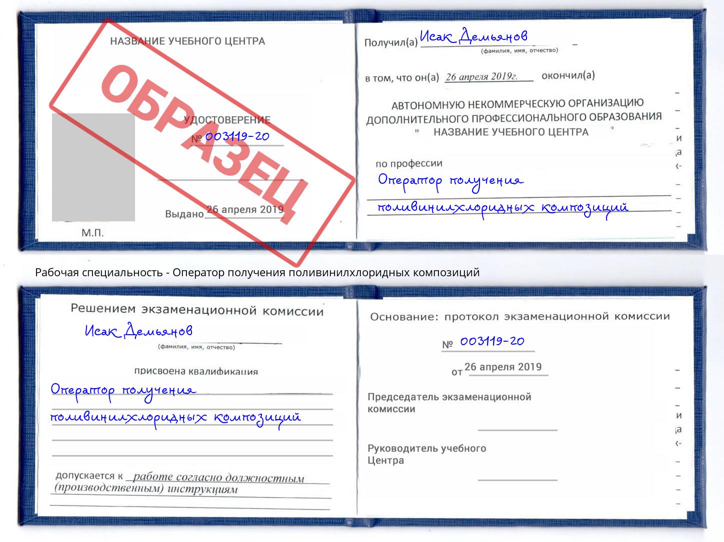 Оператор получения поливинилхлоридных композиций Сосновый Бор