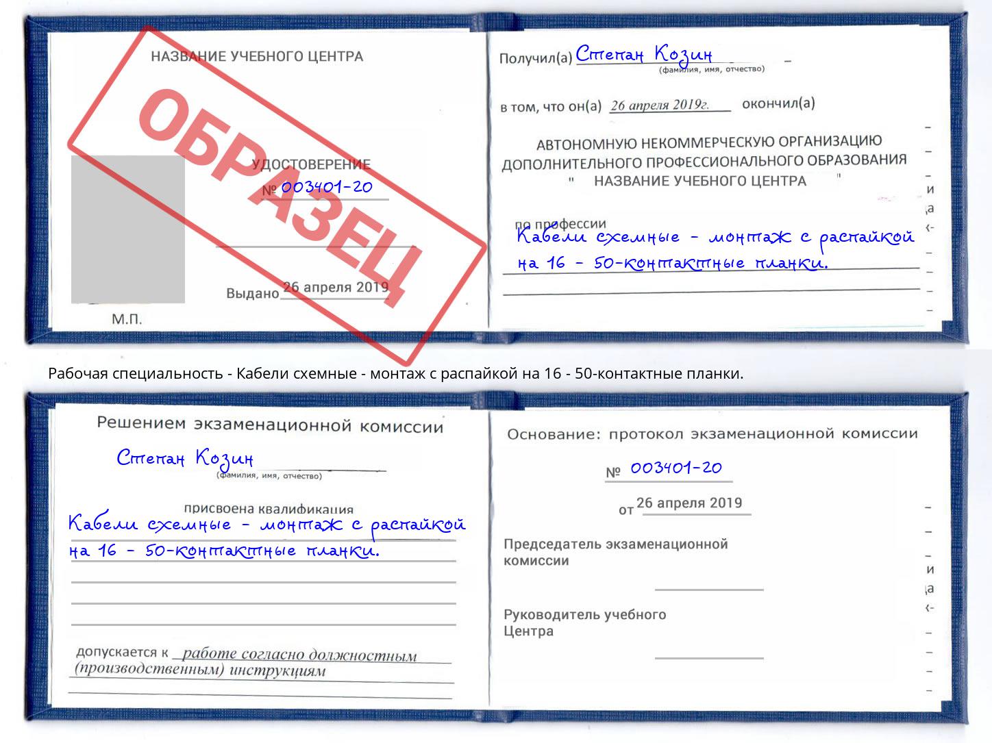 Кабели схемные - монтаж с распайкой на 16 - 50-контактные планки. Сосновый Бор