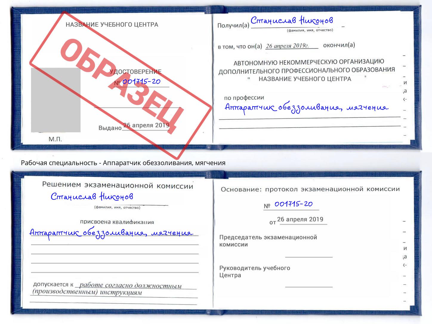 Аппаратчик обеззоливания, мягчения Сосновый Бор