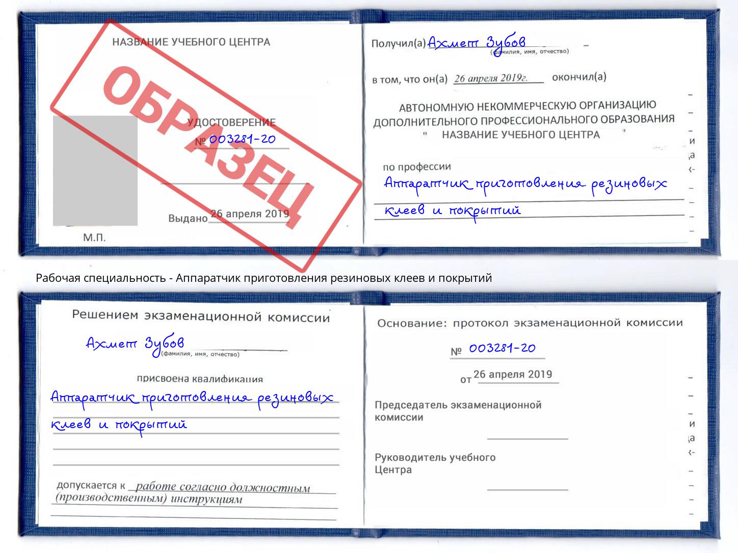 Аппаратчик приготовления резиновых клеев и покрытий Сосновый Бор