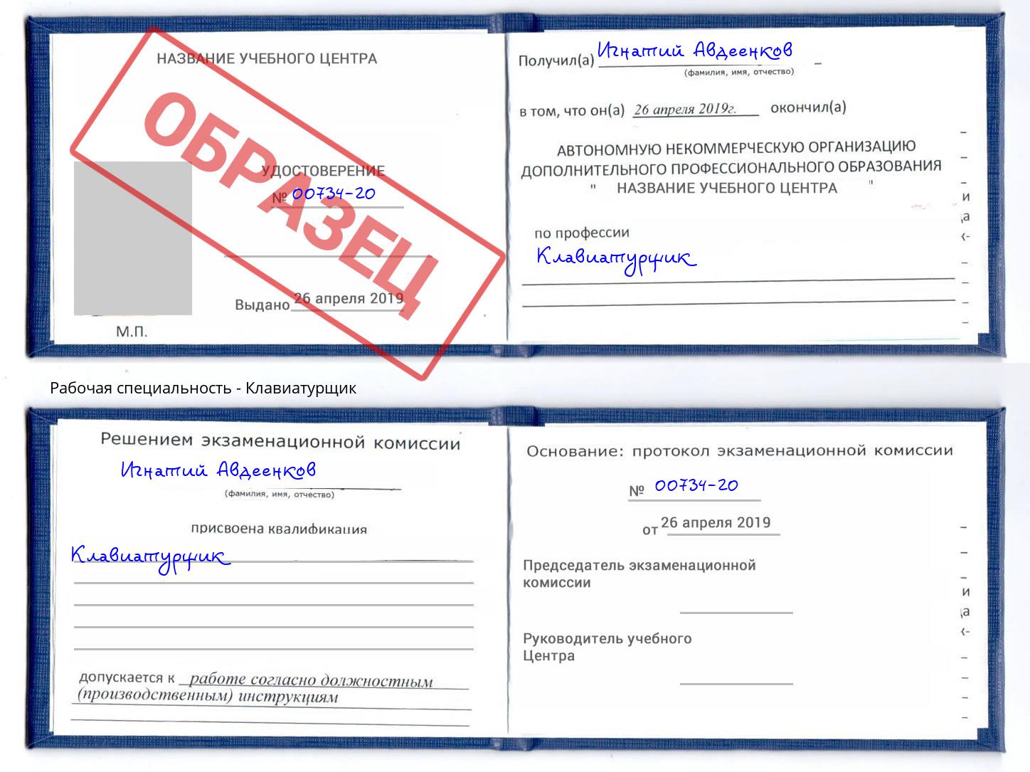 Клавиатурщик Сосновый Бор
