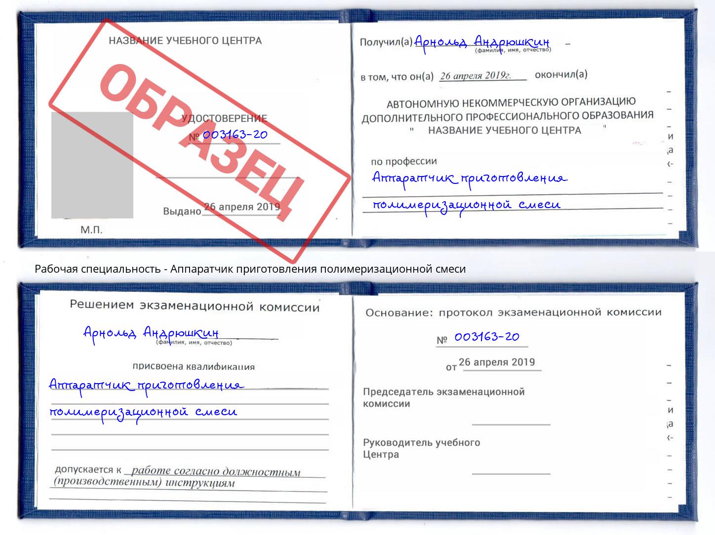Аппаратчик приготовления полимеризационной смеси Сосновый Бор