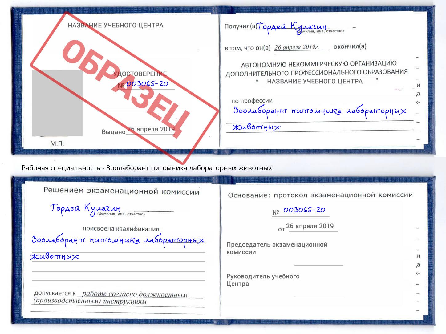 Зоолаборант питомника лабораторных животных Сосновый Бор