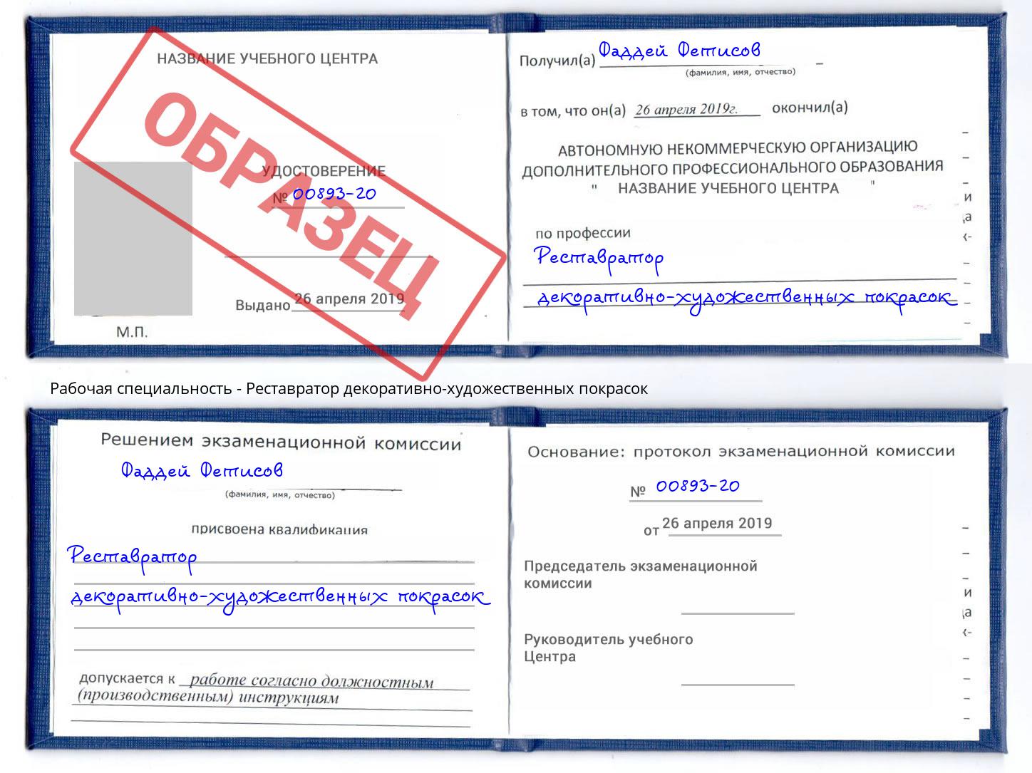 Реставратор декоративно-художественных покрасок Сосновый Бор