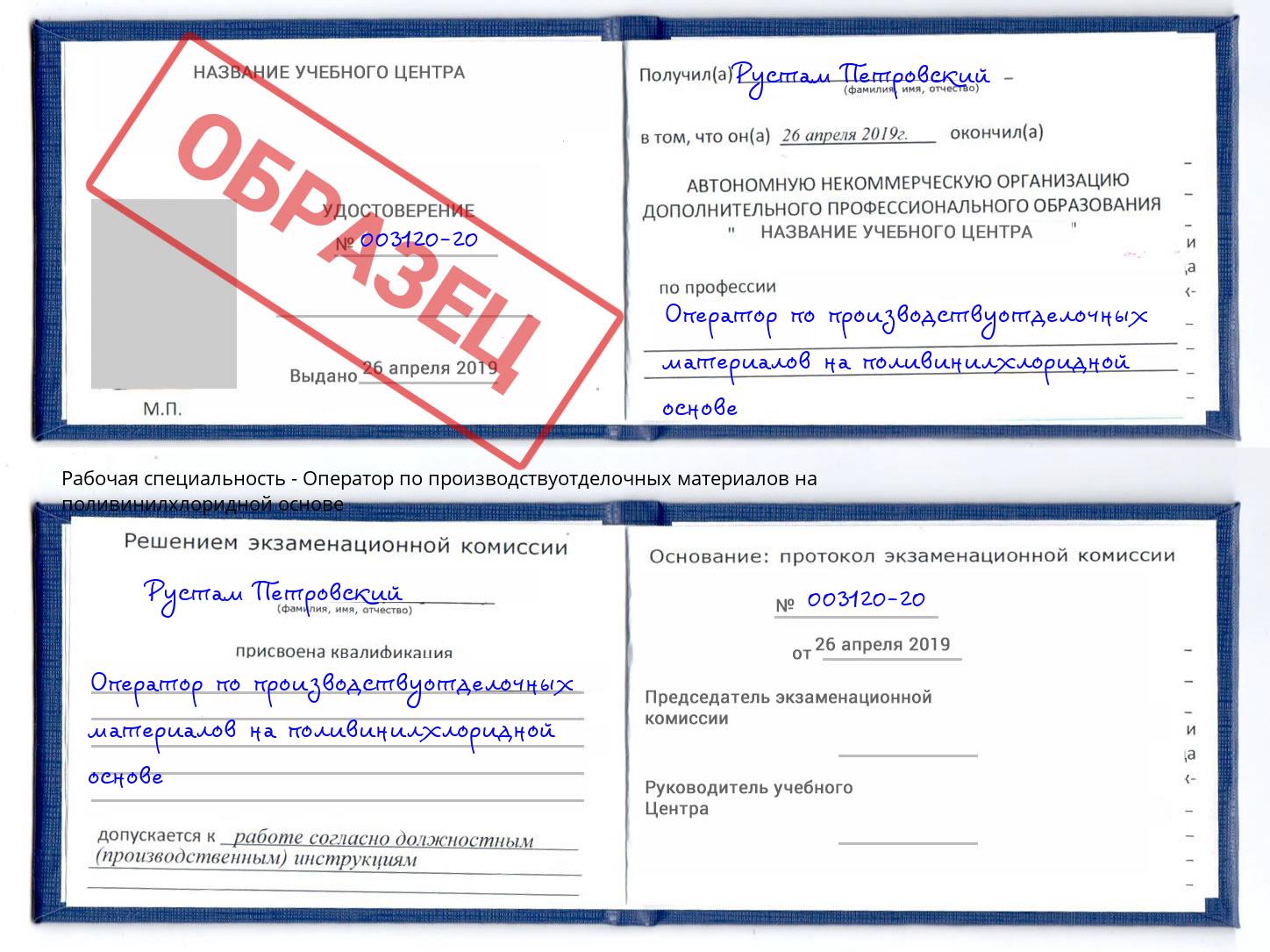 Оператор по производствуотделочных материалов на поливинилхлоридной основе Сосновый Бор