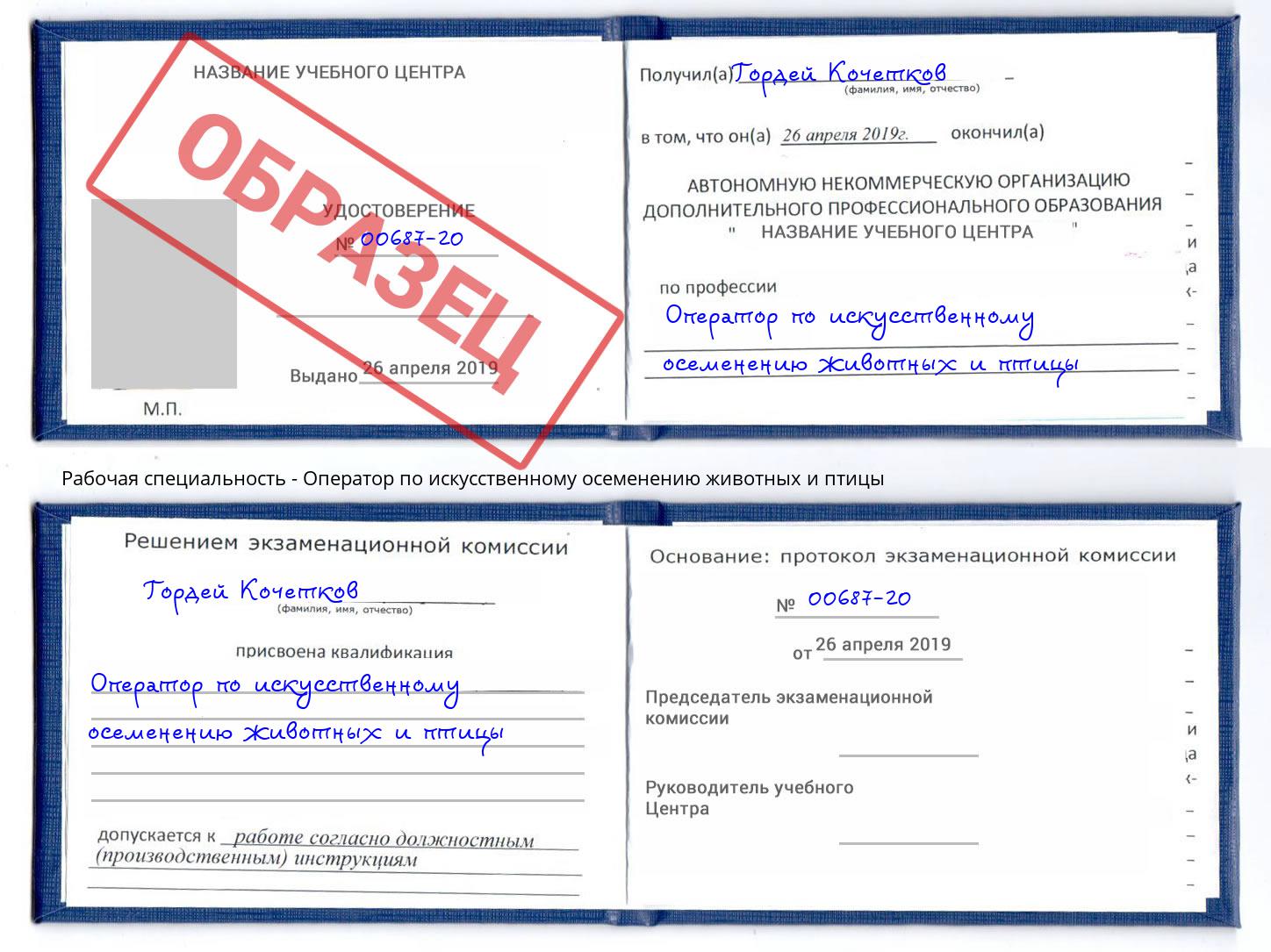 Оператор по искусственному осеменению животных и птицы Сосновый Бор