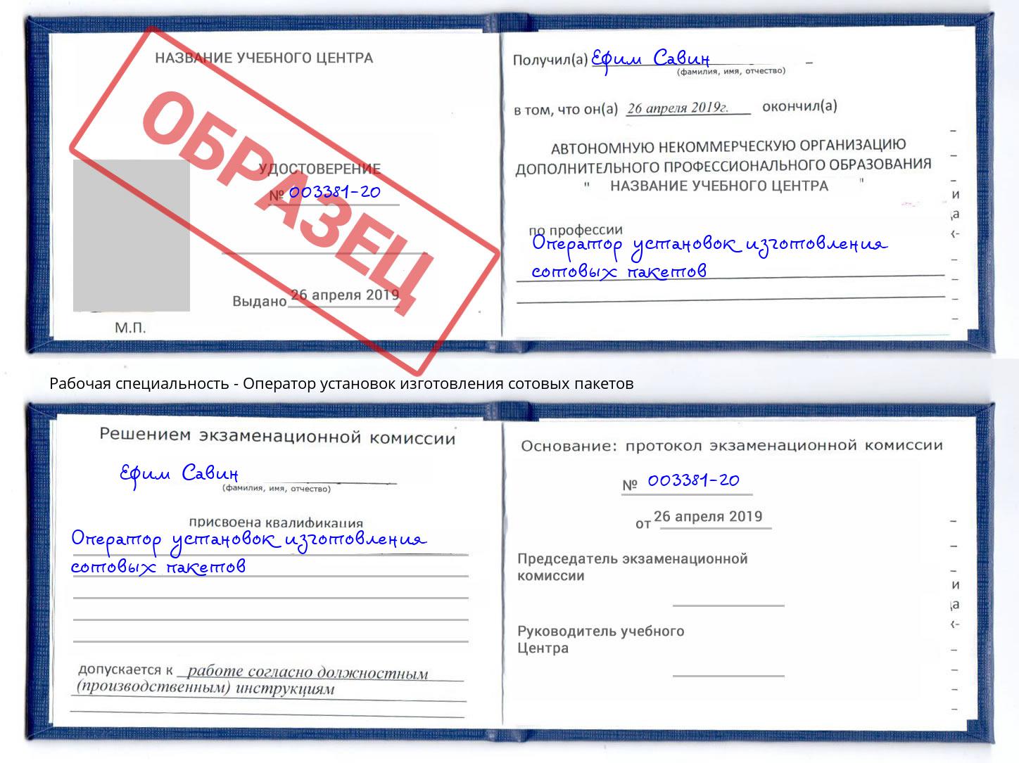 Оператор установок изготовления сотовых пакетов Сосновый Бор