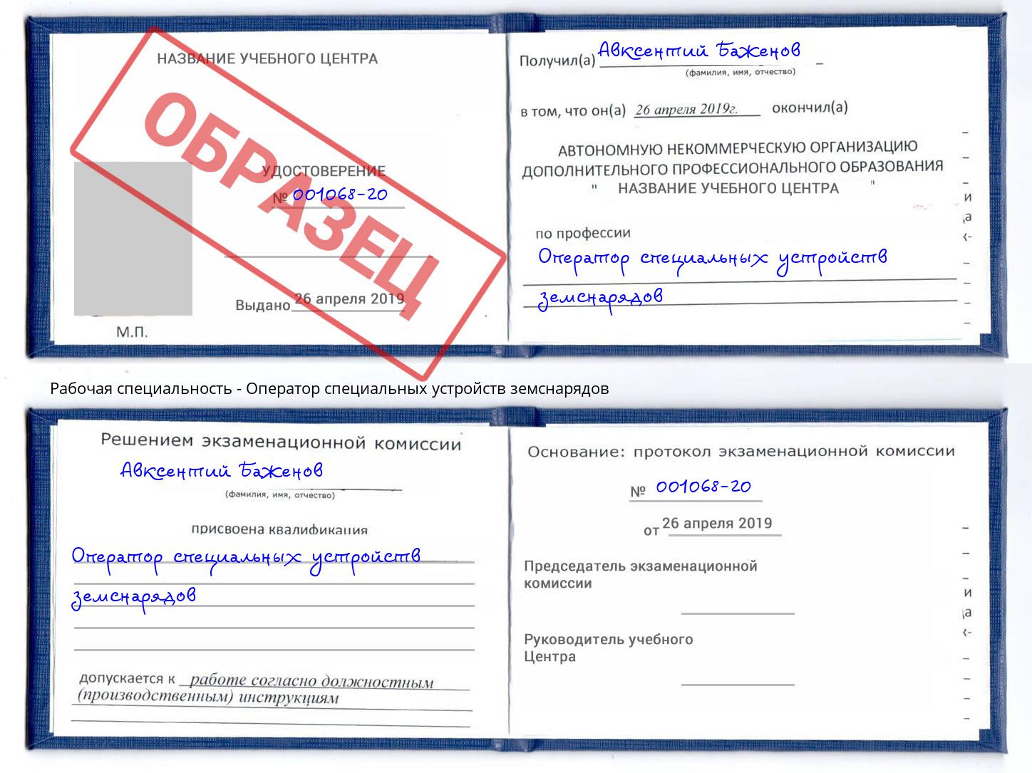 Оператор специальных устройств земснарядов Сосновый Бор