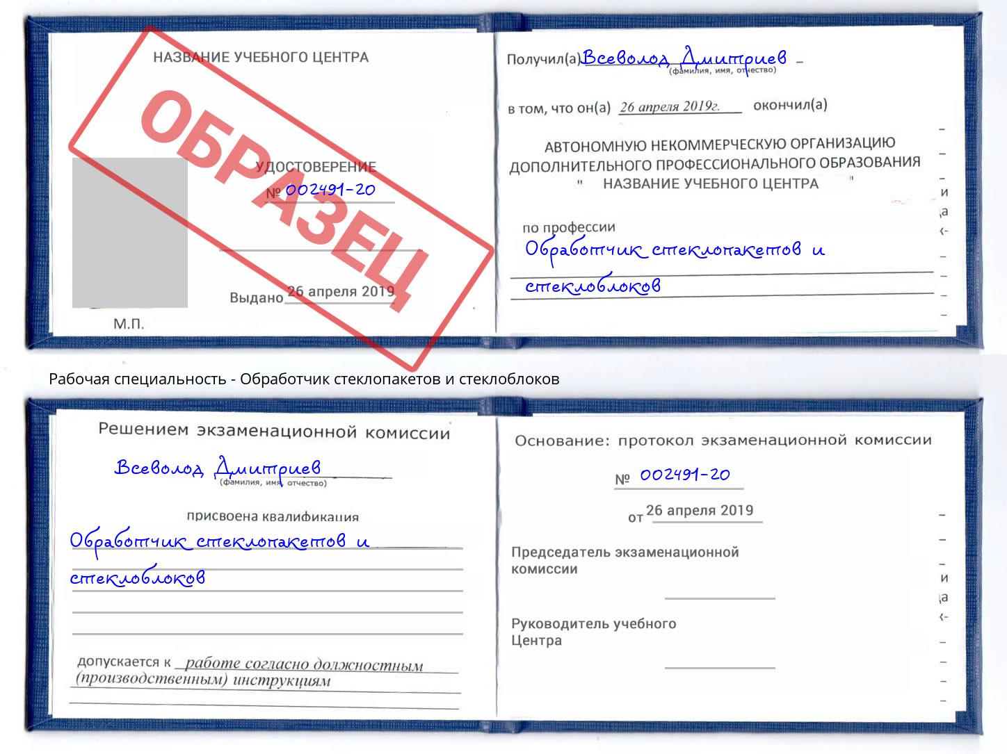 Обработчик стеклопакетов и стеклоблоков Сосновый Бор