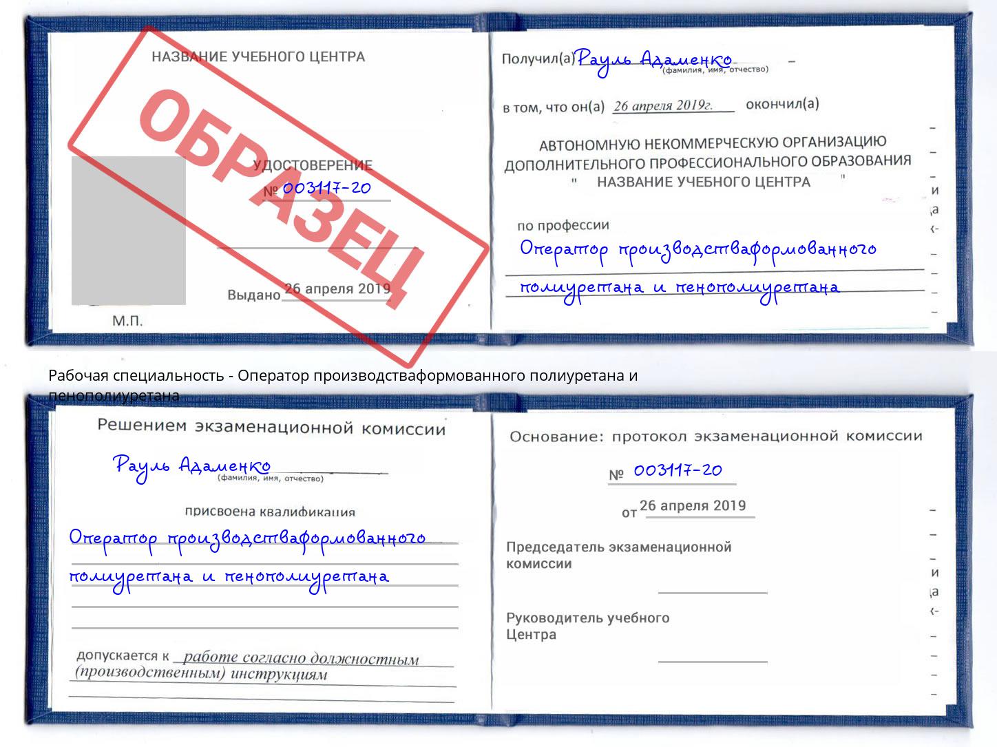 Оператор производстваформованного полиуретана и пенополиуретана Сосновый Бор