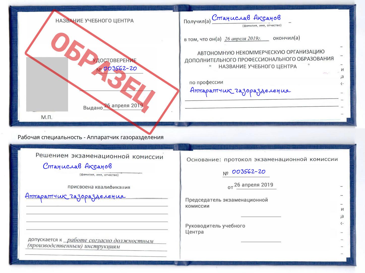 Аппаратчик газоразделения Сосновый Бор