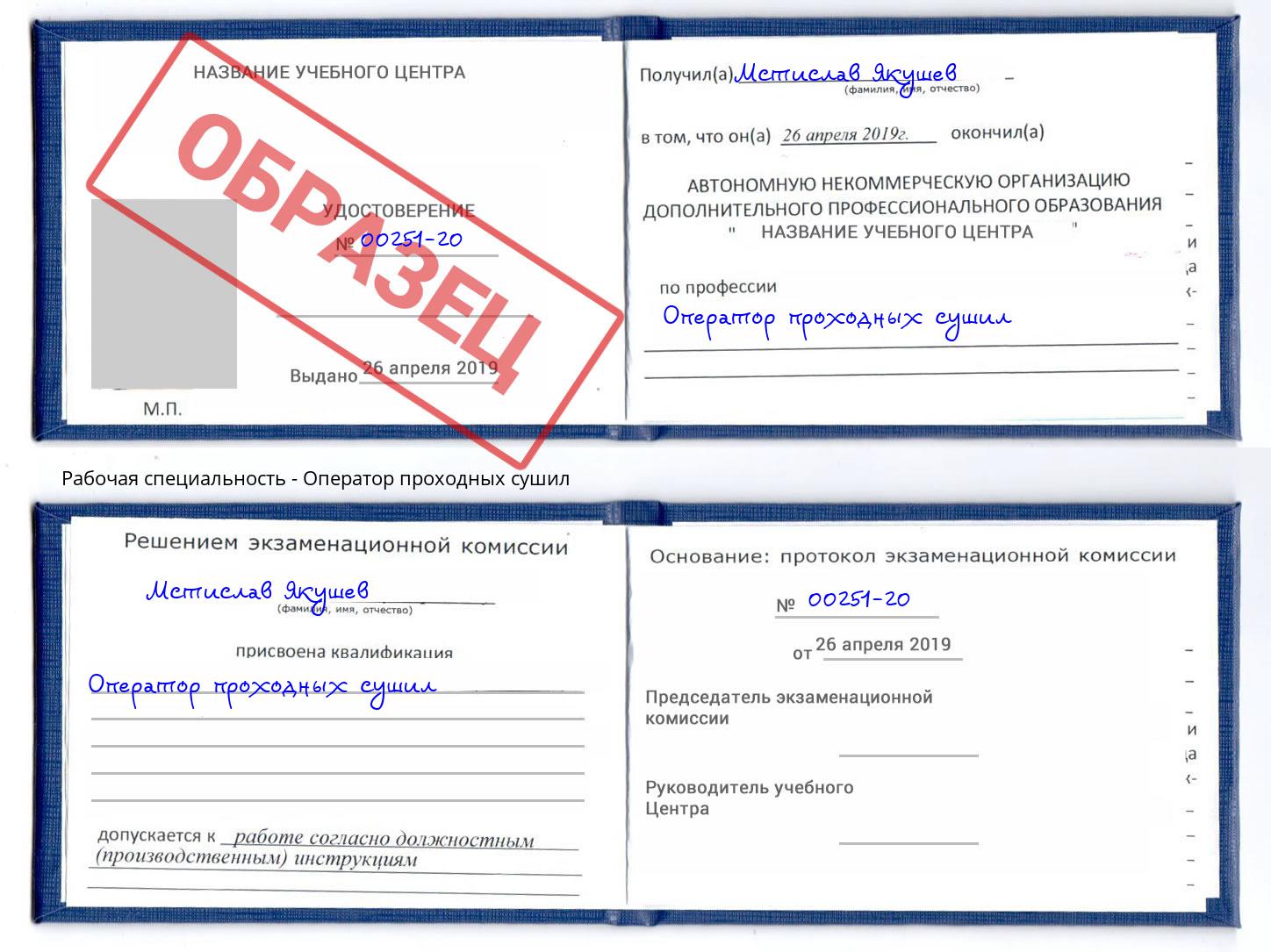 Оператор проходных сушил Сосновый Бор