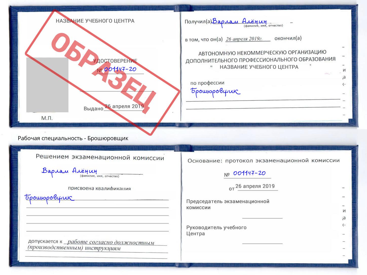 Брошюровщик Сосновый Бор