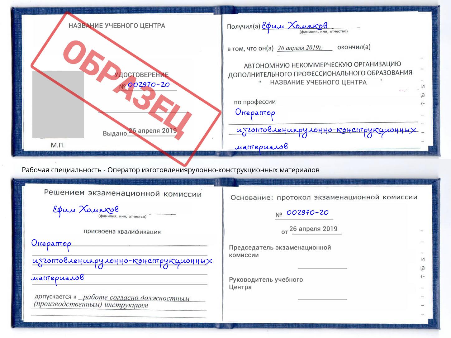 Оператор изготовлениярулонно-конструкционных материалов Сосновый Бор