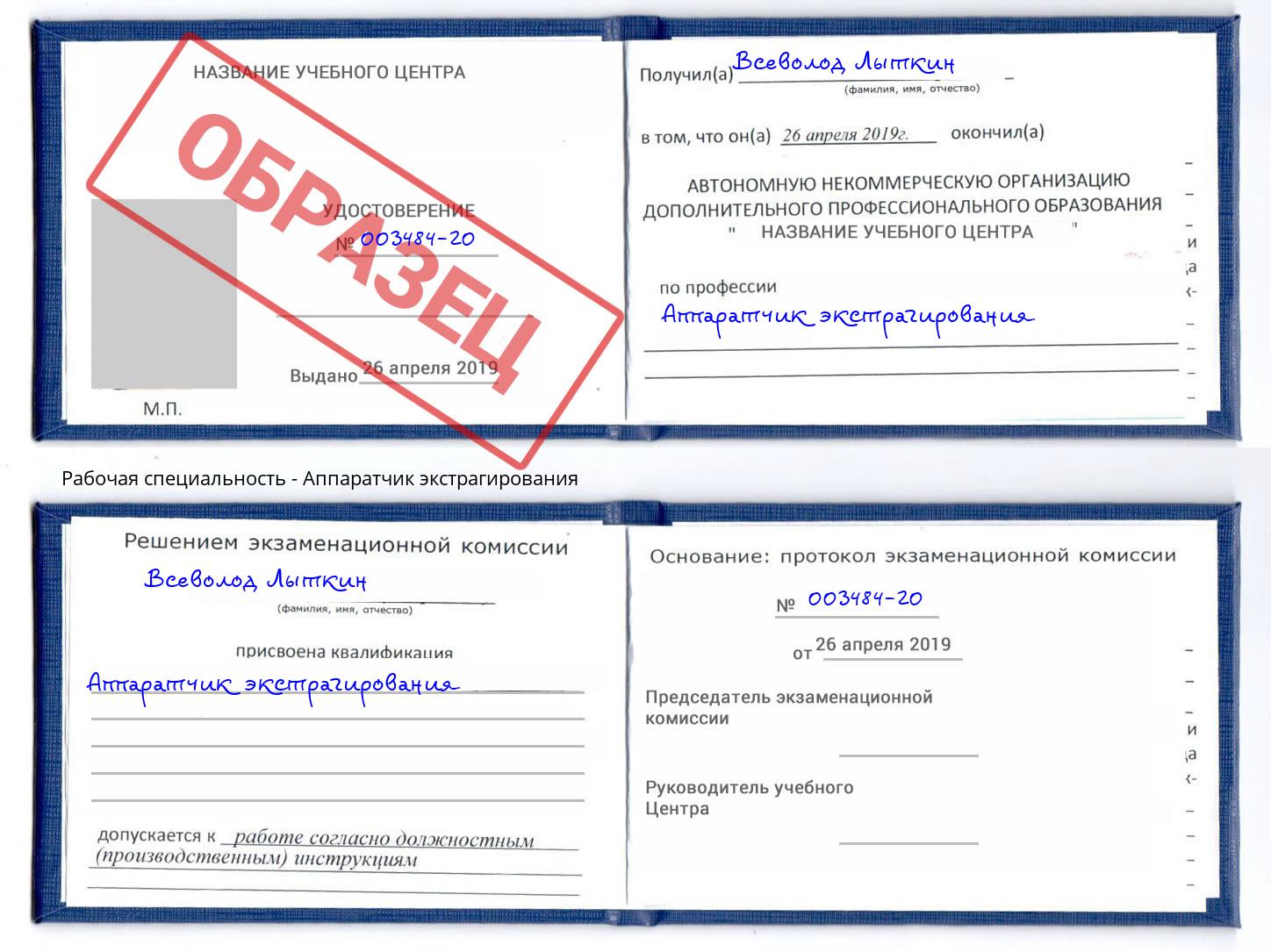 Аппаратчик экстрагирования Сосновый Бор