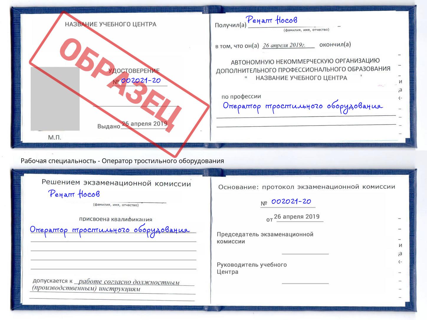 Оператор тростильного оборудования Сосновый Бор
