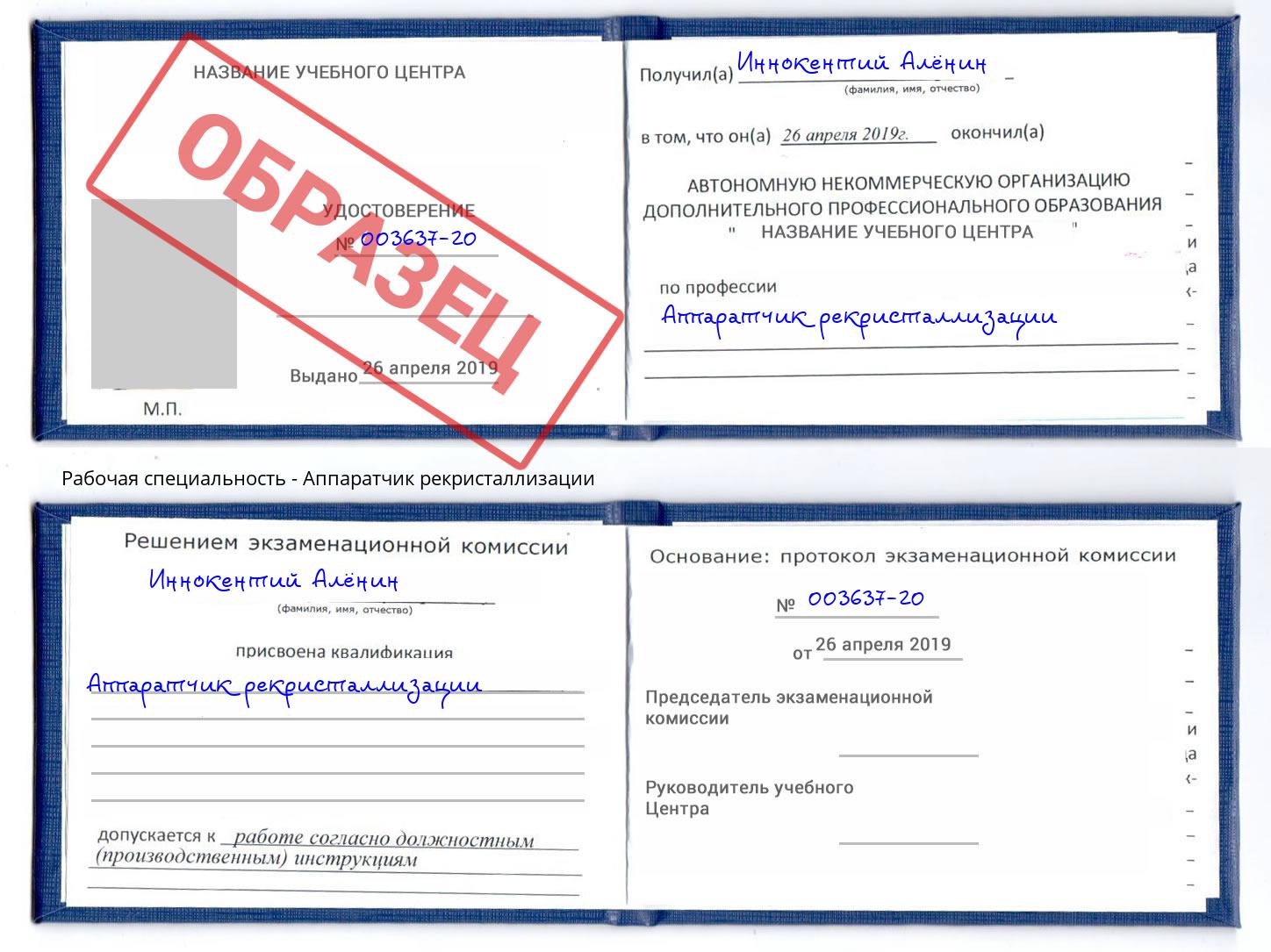Аппаратчик рекристаллизации Сосновый Бор