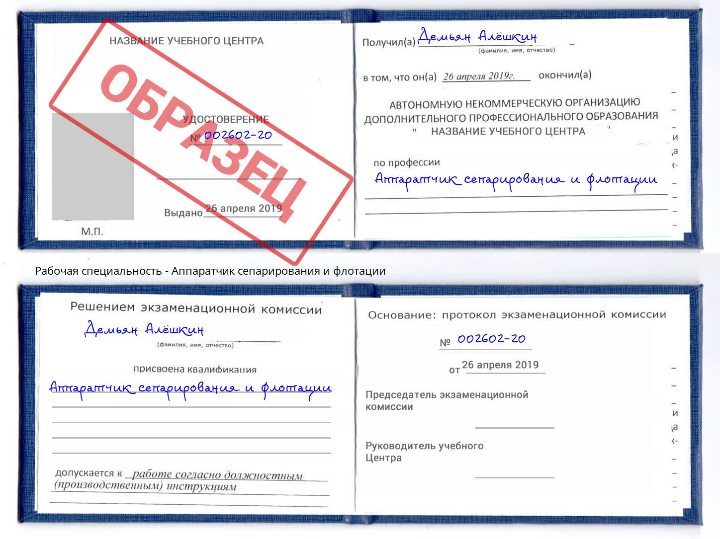 Аппаратчик сепарирования и флотации Сосновый Бор