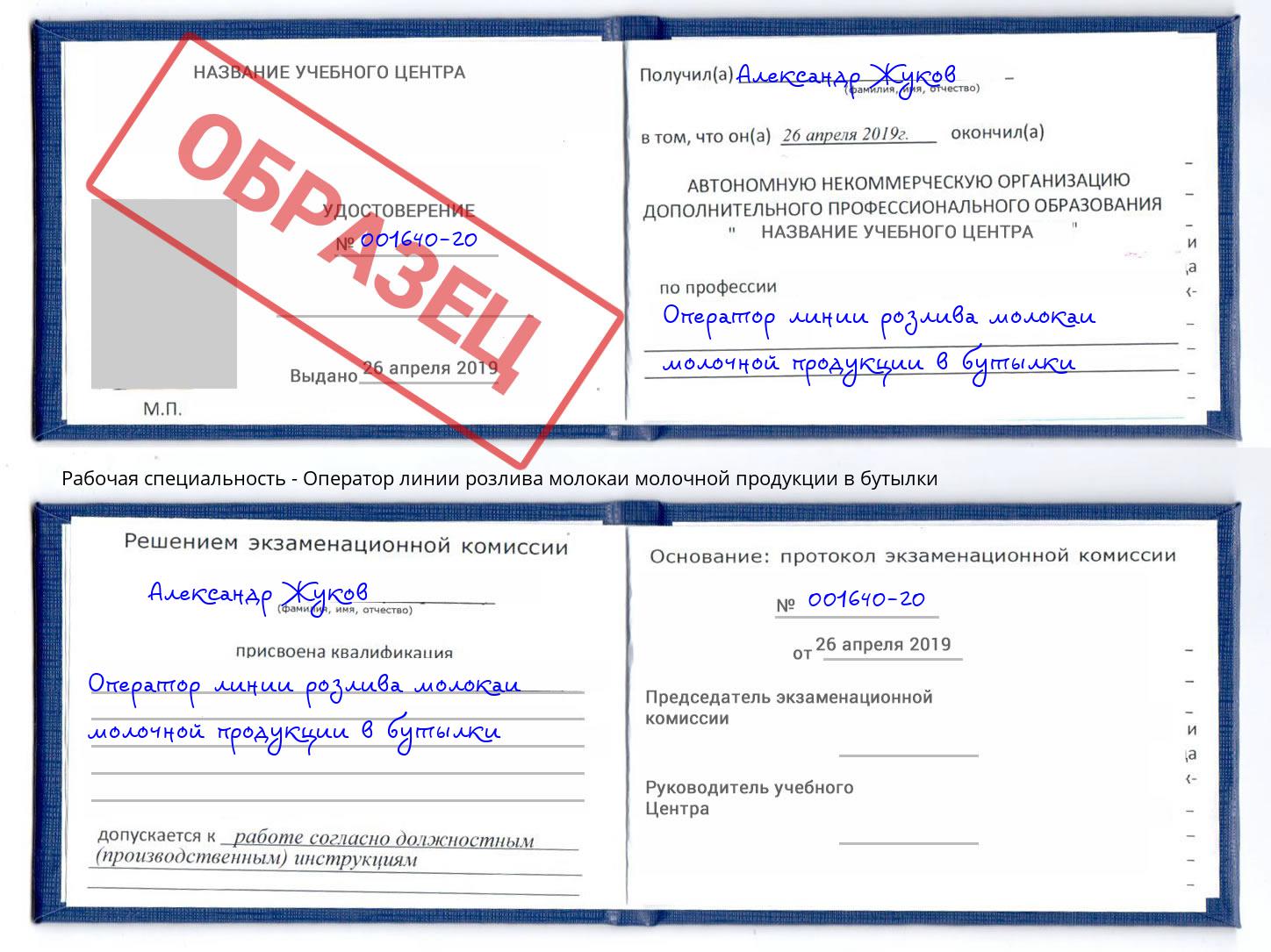 Оператор линии розлива молокаи молочной продукции в бутылки Сосновый Бор