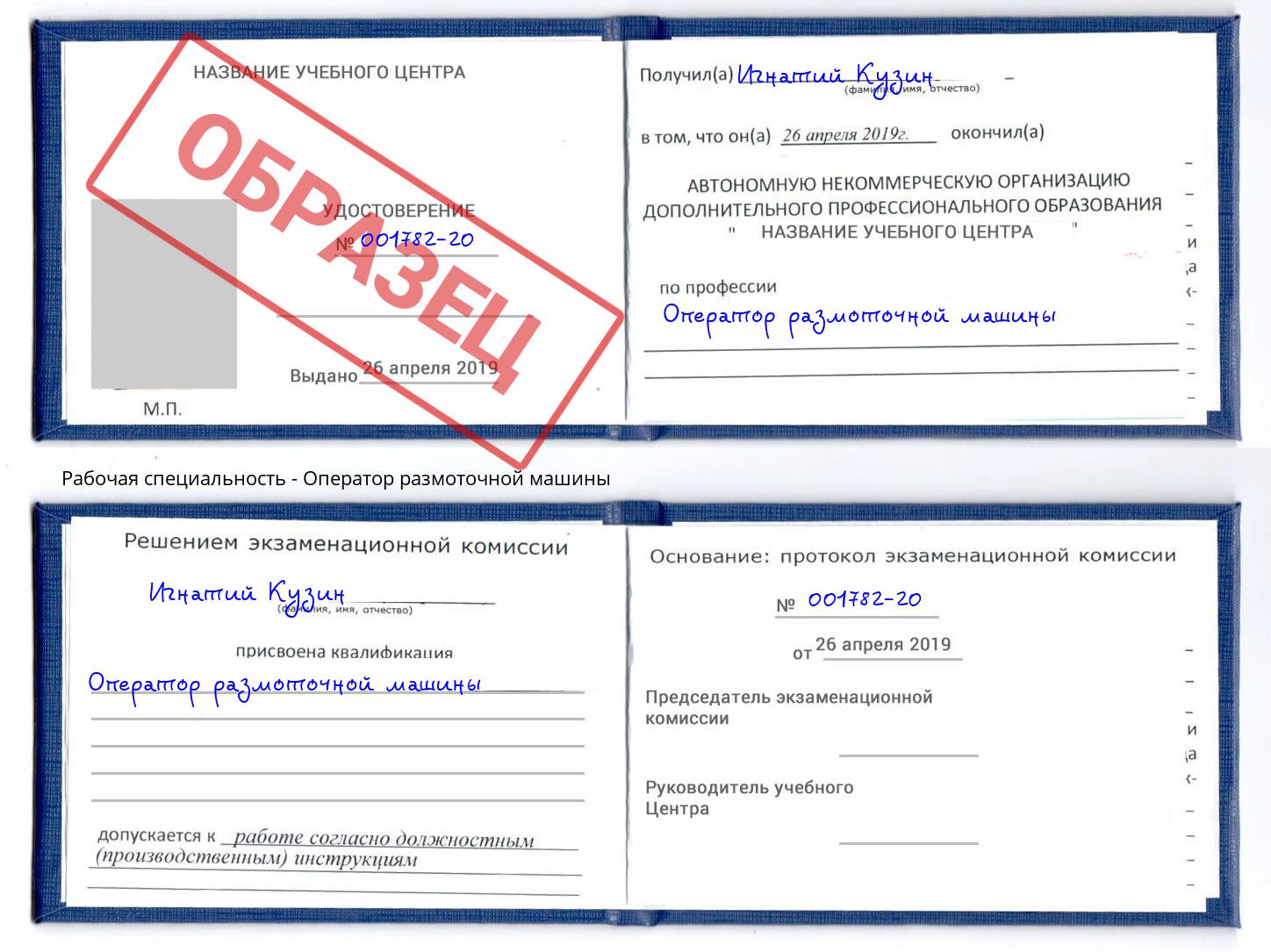 Оператор размоточной машины Сосновый Бор
