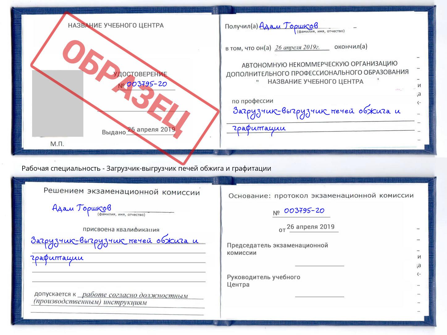 Загрузчик-выгрузчик печей обжига и графитации Сосновый Бор