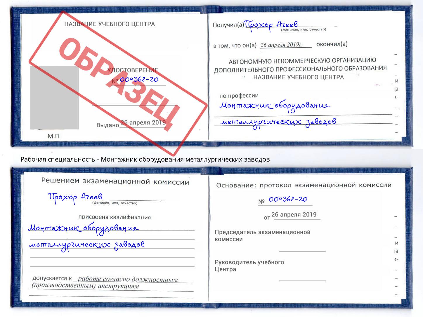Монтажник оборудования металлургических заводов Сосновый Бор