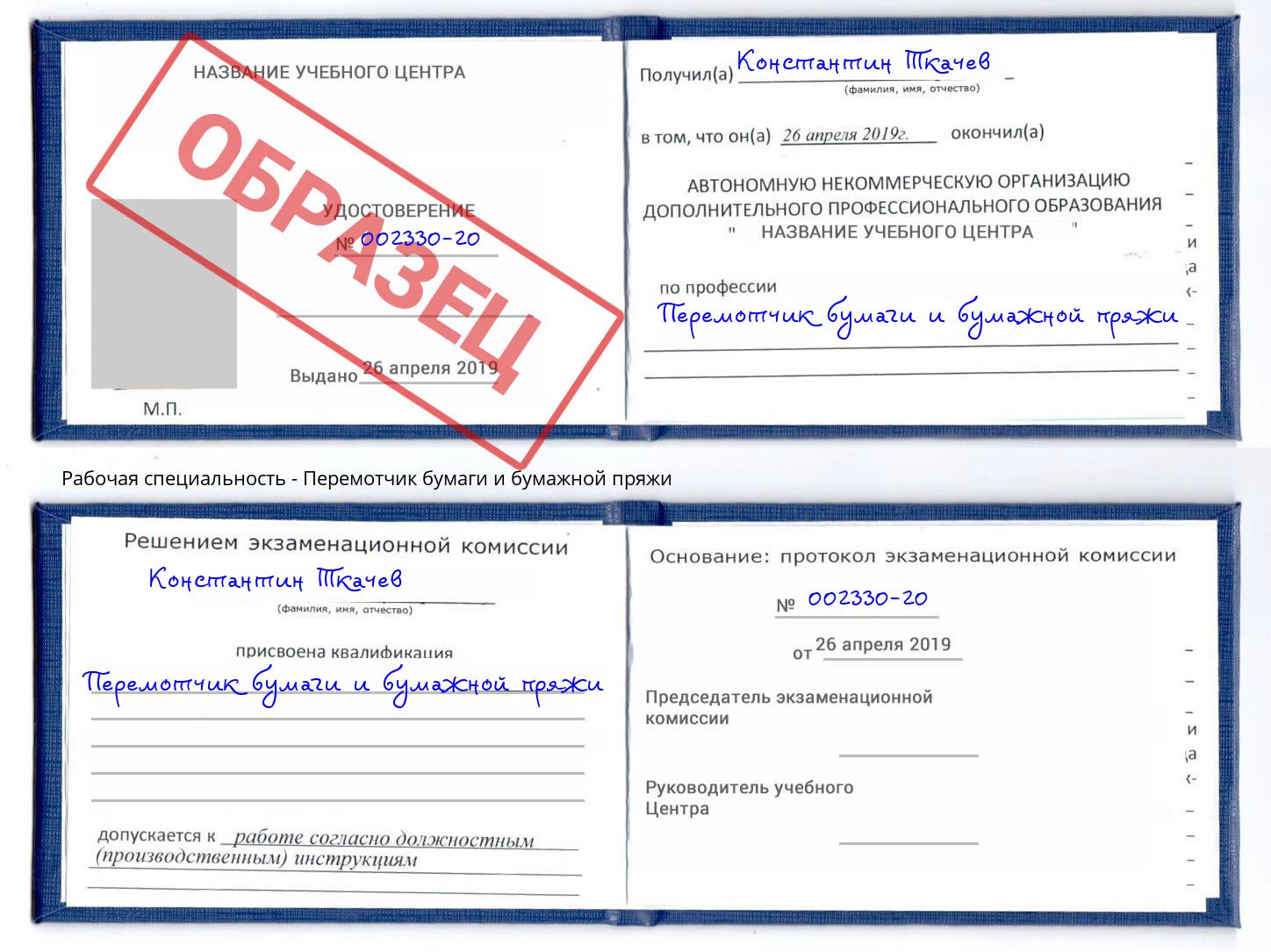 Перемотчик бумаги и бумажной пряжи Сосновый Бор
