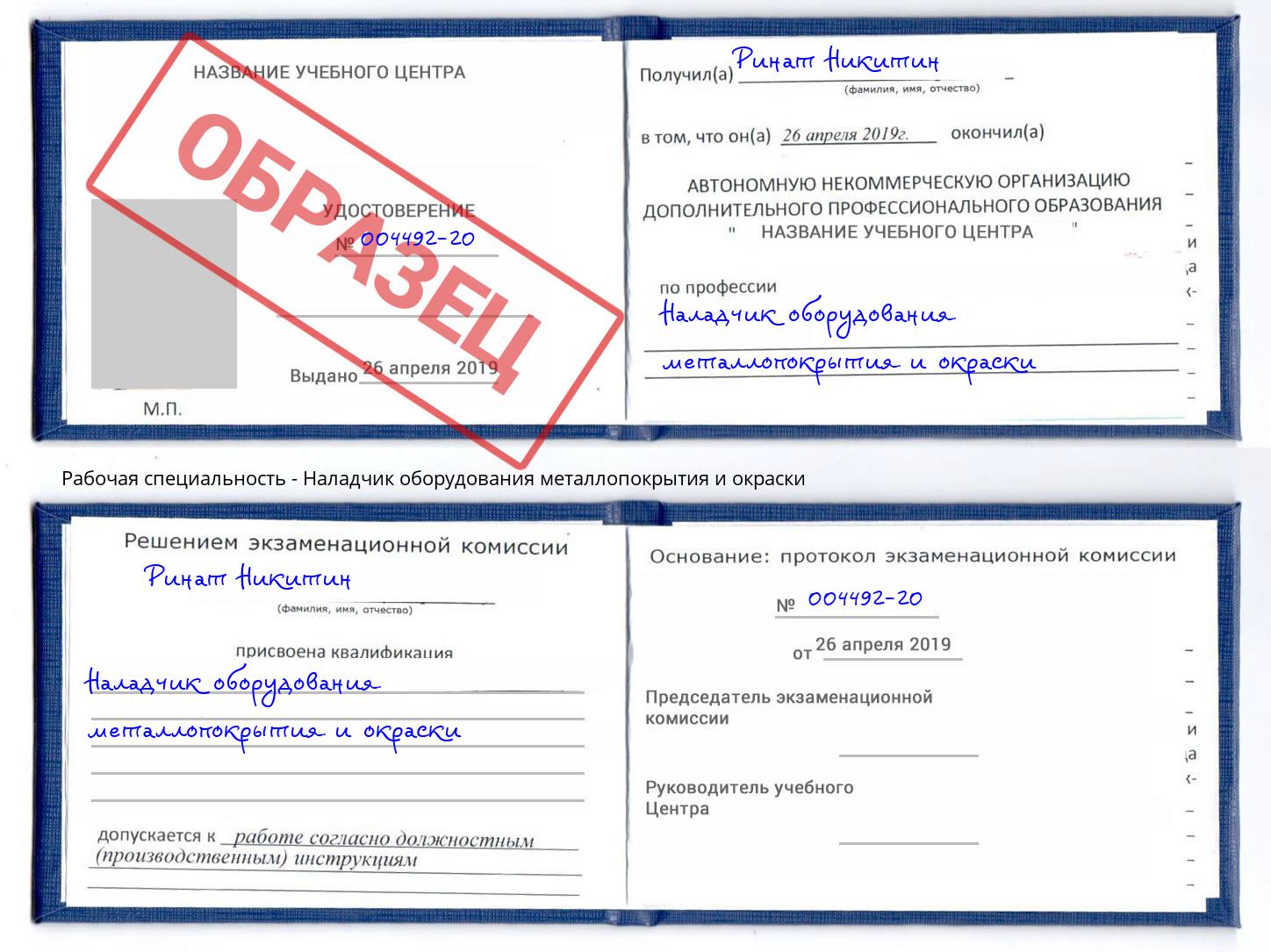 Наладчик оборудования металлопокрытия и окраски Сосновый Бор