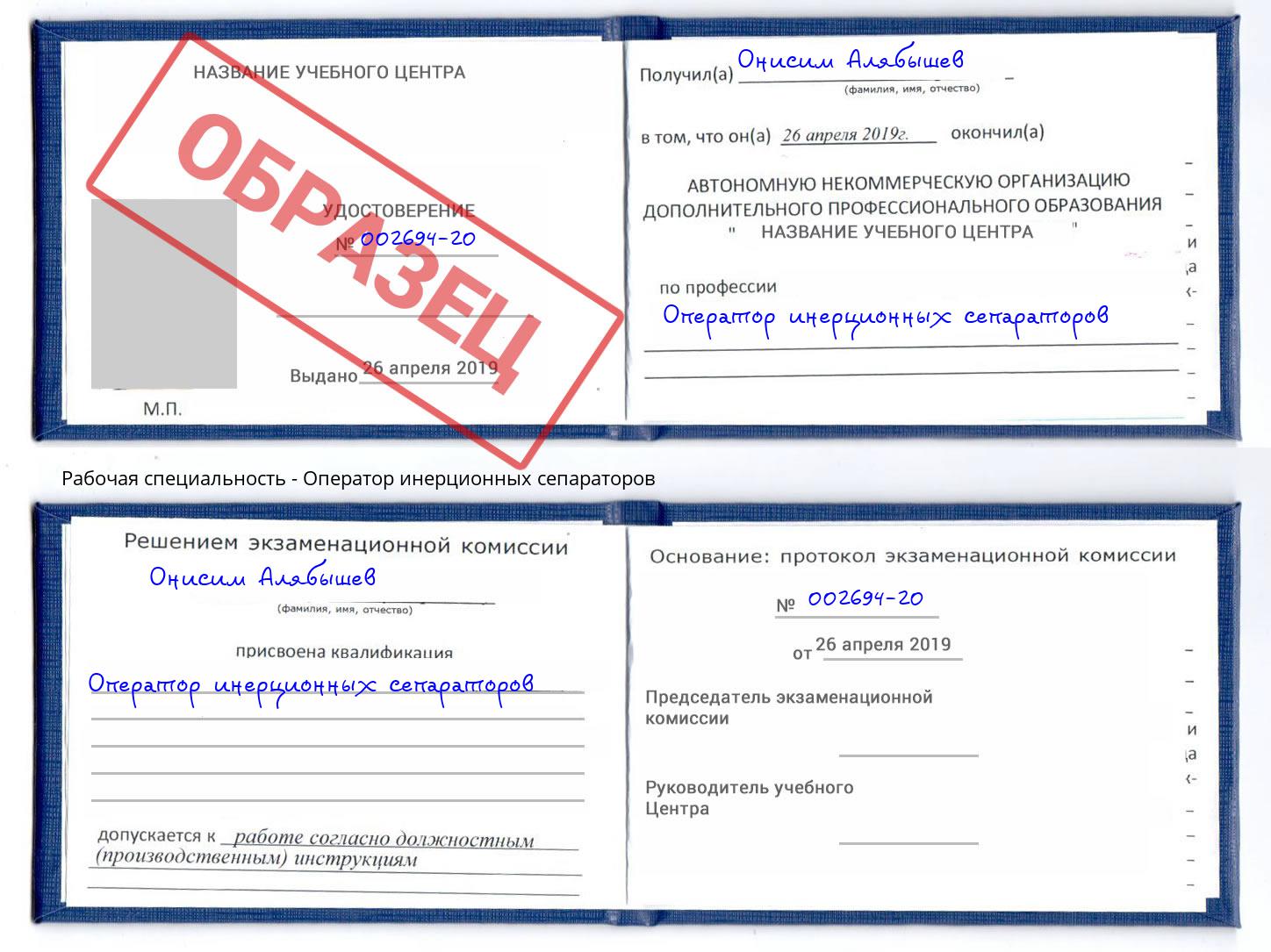 Оператор инерционных сепараторов Сосновый Бор