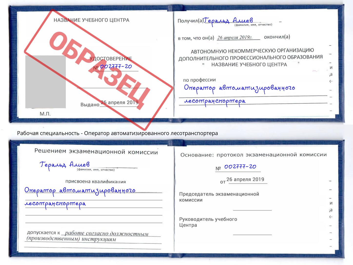 Оператор автоматизированного лесотранспортера Сосновый Бор