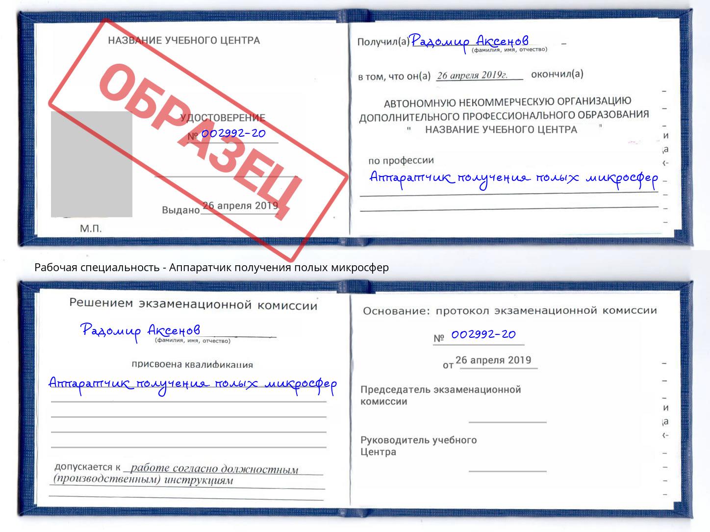 Аппаратчик получения полых микросфер Сосновый Бор