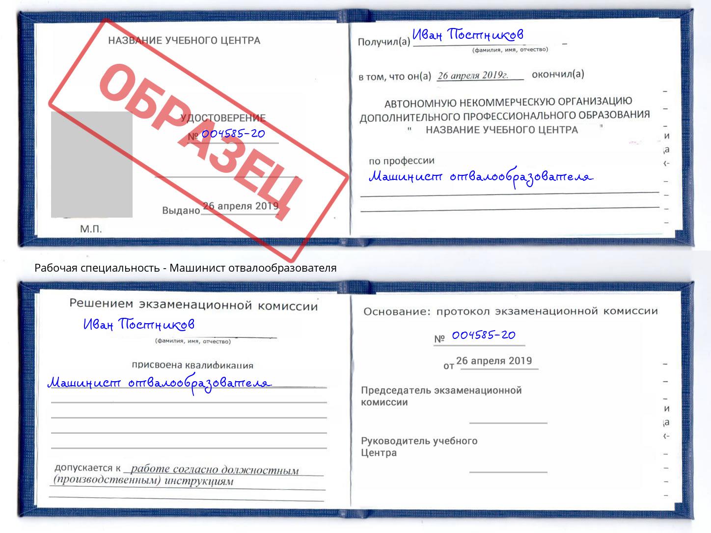Машинист отвалообразователя Сосновый Бор