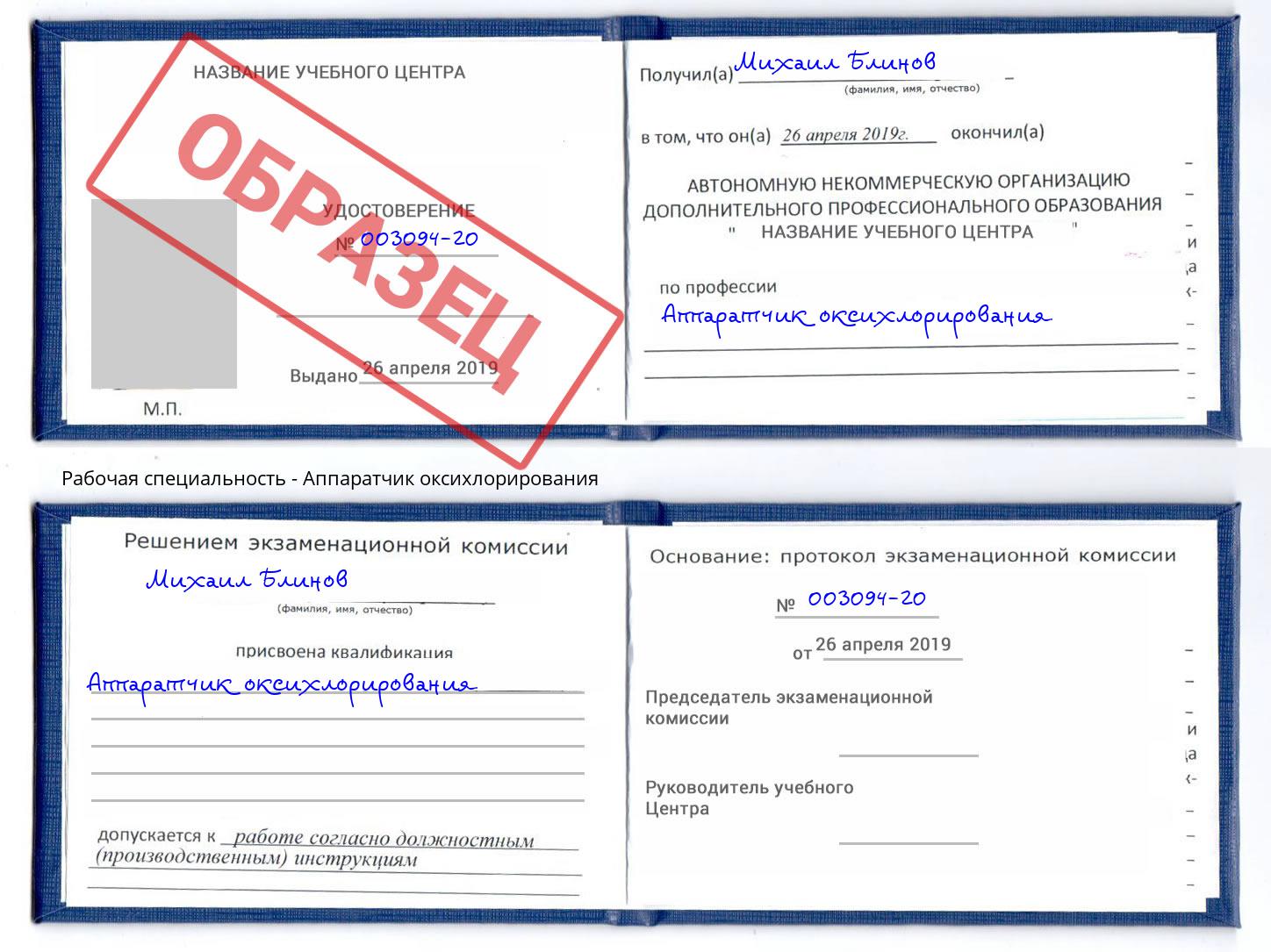 Аппаратчик оксихлорирования Сосновый Бор
