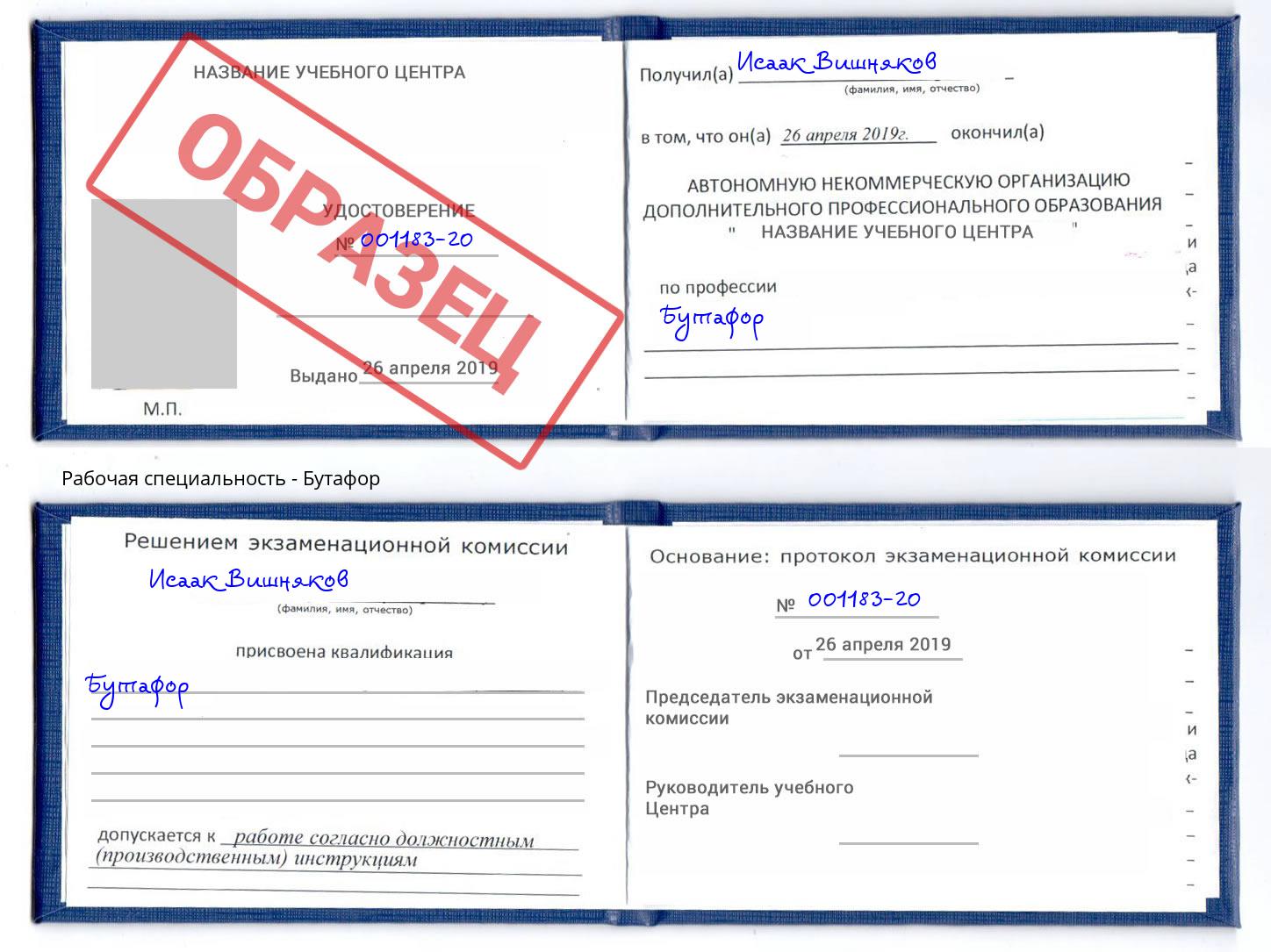 Бутафор Сосновый Бор