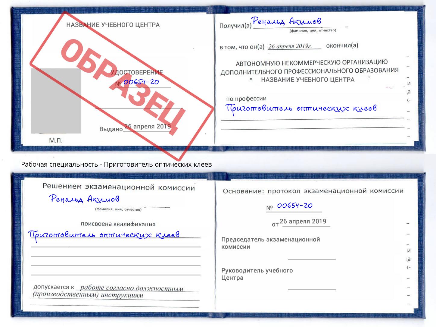 Приготовитель оптических клеев Сосновый Бор