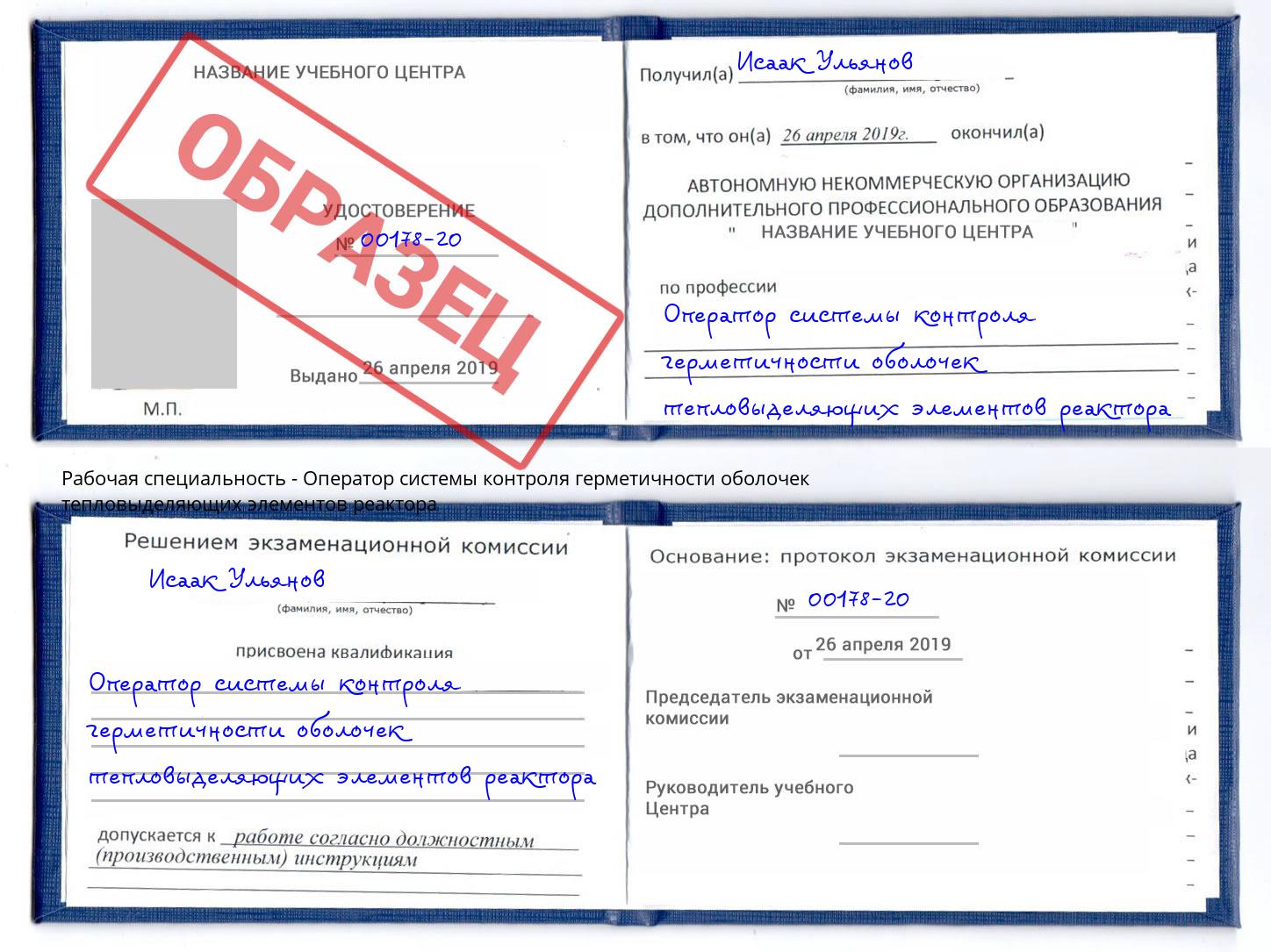 Оператор системы контроля герметичности оболочек тепловыделяющих элементов реактора Сосновый Бор