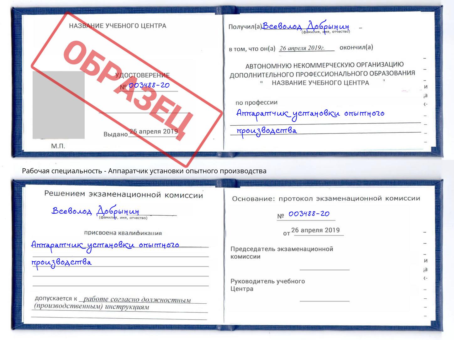 Аппаратчик установки опытного производства Сосновый Бор