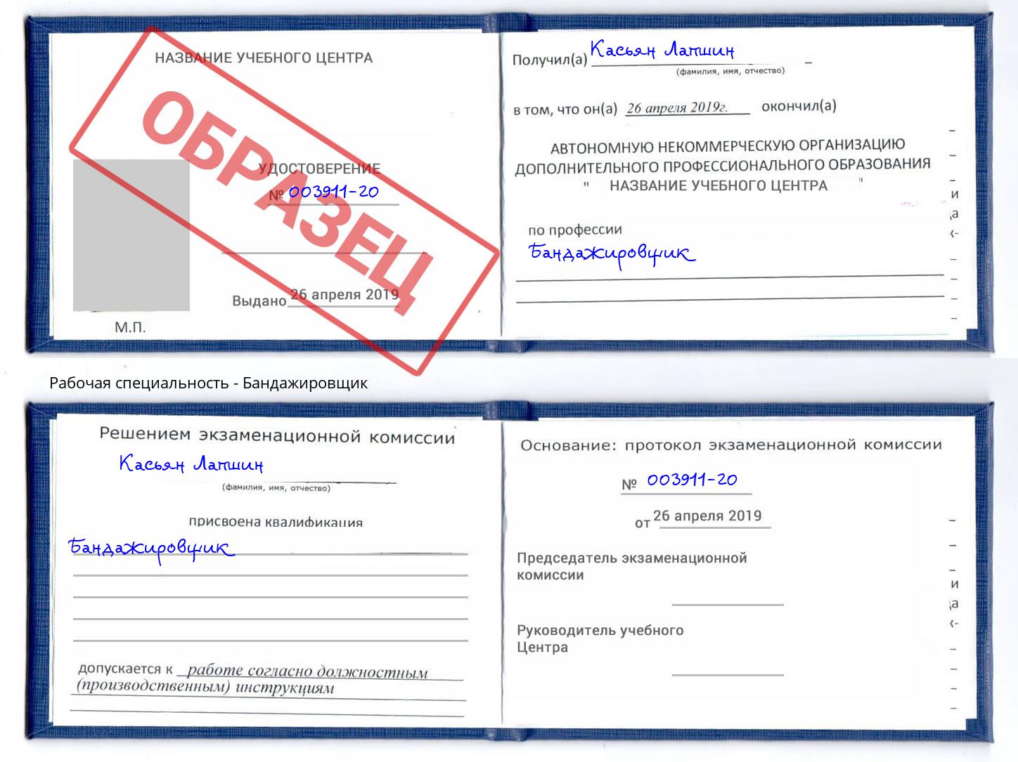 Бандажировщик Сосновый Бор