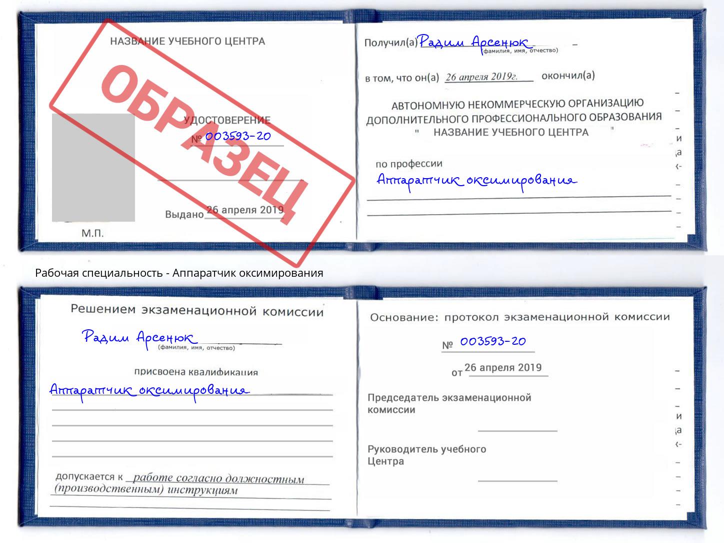 Аппаратчик оксимирования Сосновый Бор