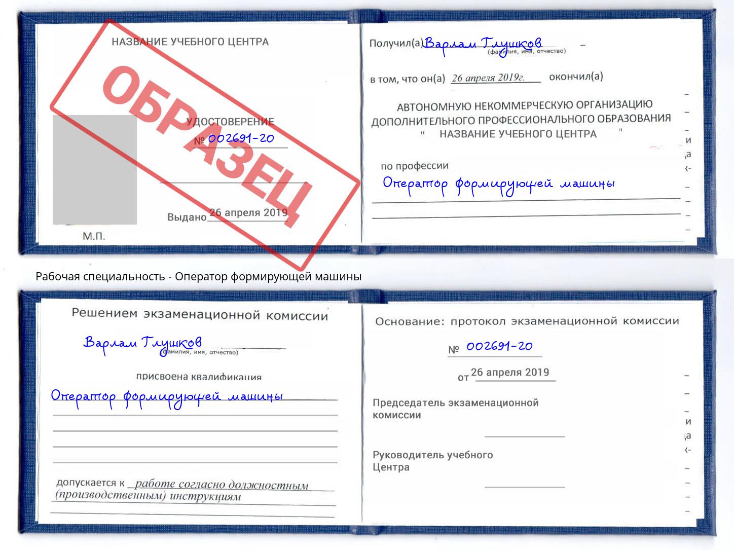 Оператор формирующей машины Сосновый Бор