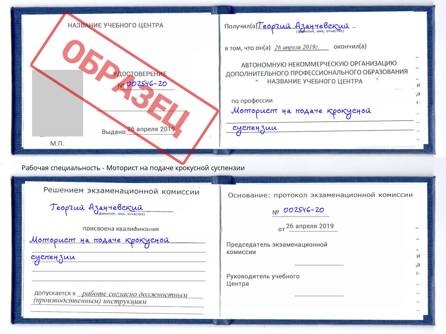 Моторист на подаче крокусной суспензии Сосновый Бор