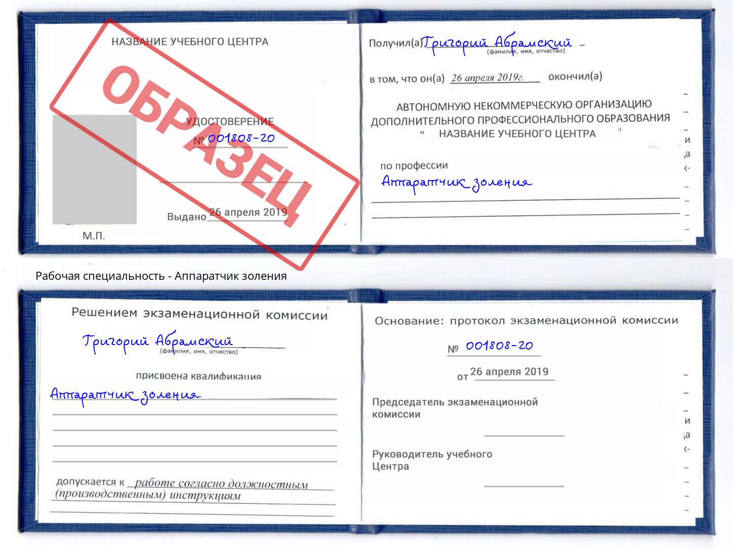 Аппаратчик золения Сосновый Бор