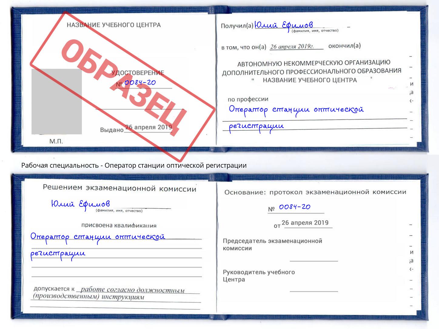 Оператор станции оптической регистрации Сосновый Бор