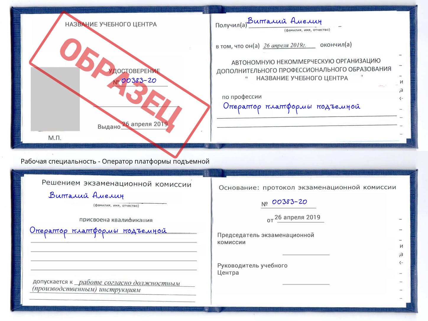 Оператор платформы подъемной Сосновый Бор