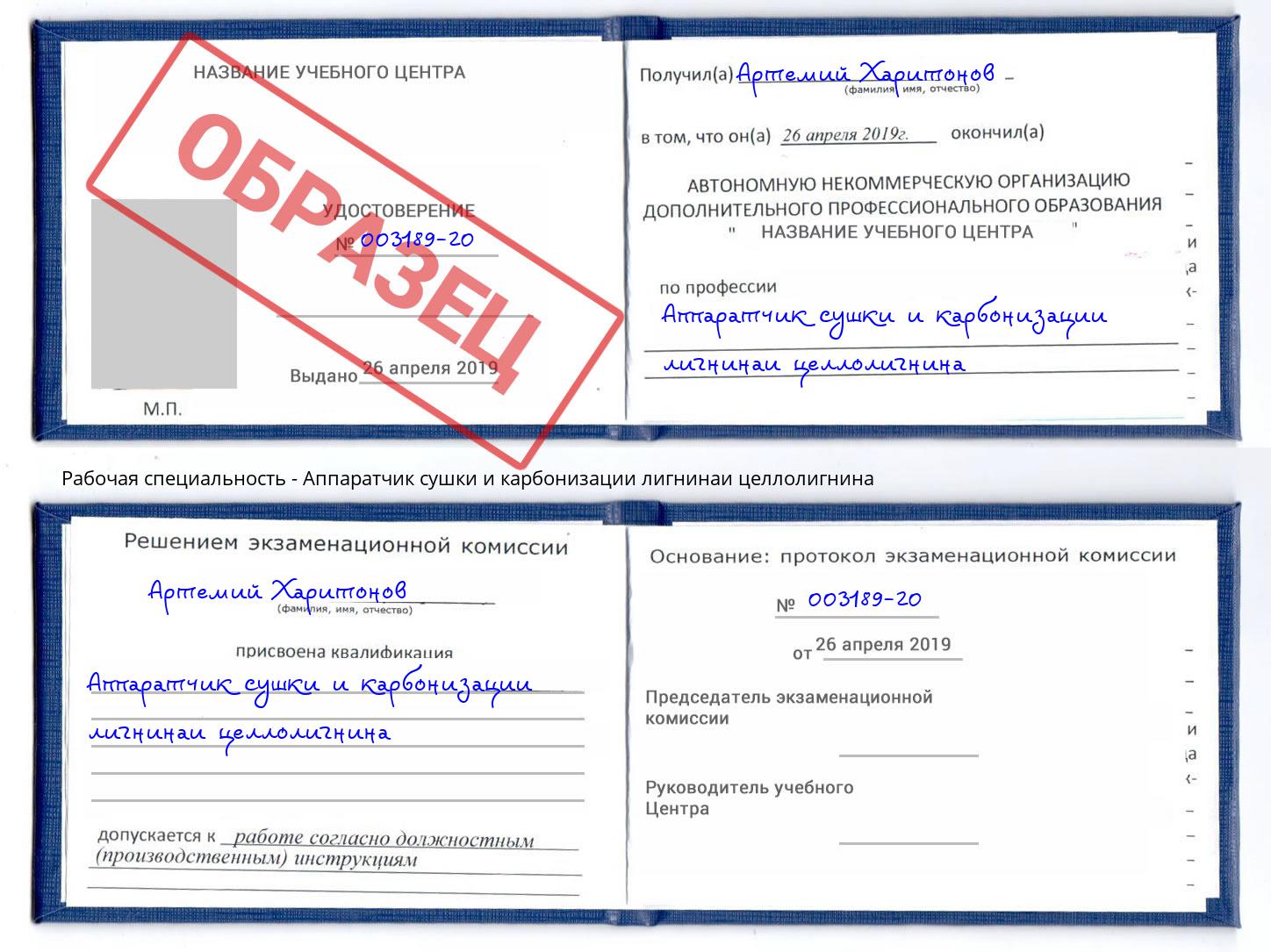 Аппаратчик сушки и карбонизации лигнинаи целлолигнина Сосновый Бор