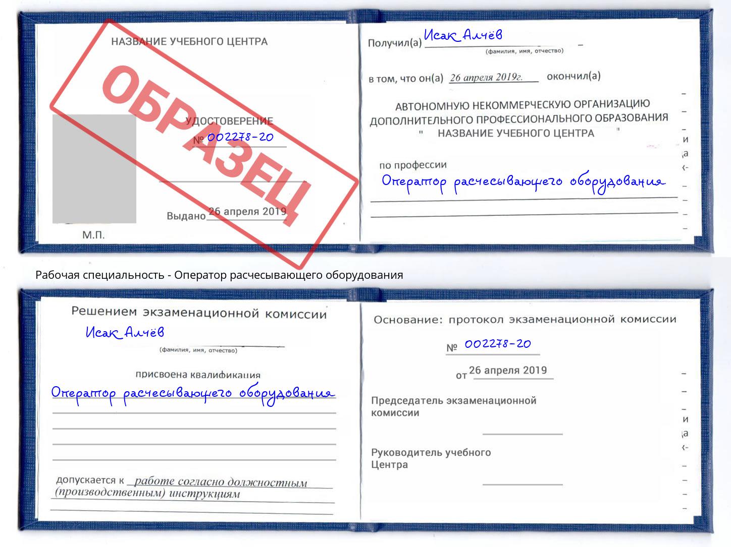 Оператор расчесывающего оборудования Сосновый Бор