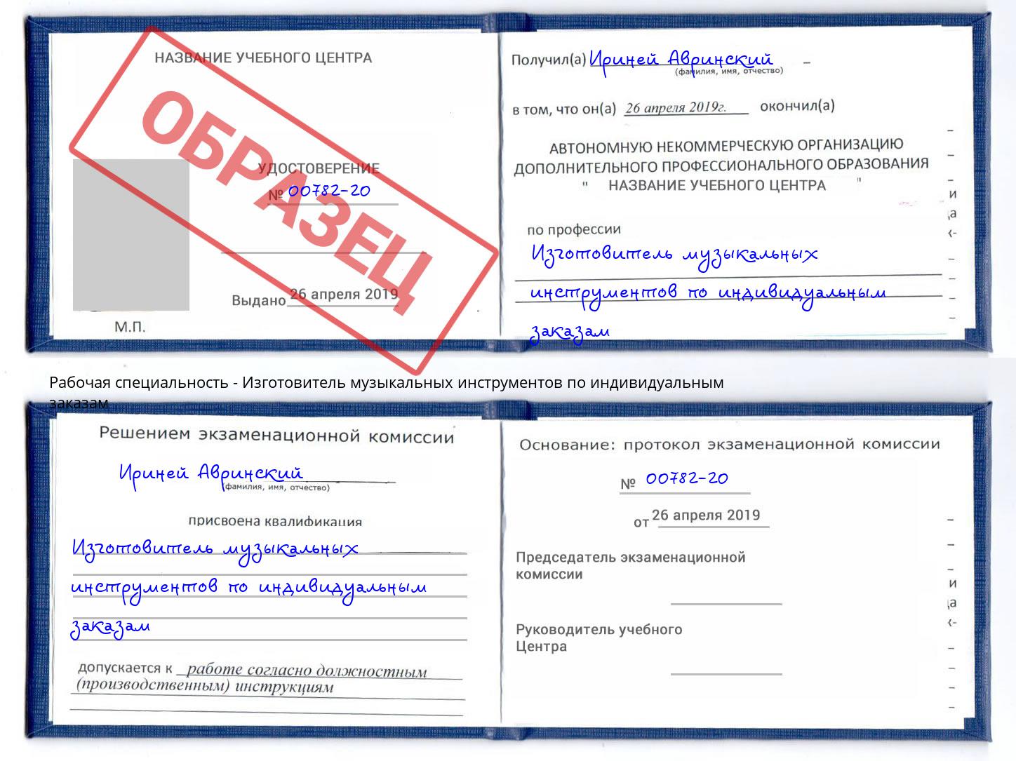 Изготовитель музыкальных инструментов по индивидуальным заказам Сосновый Бор