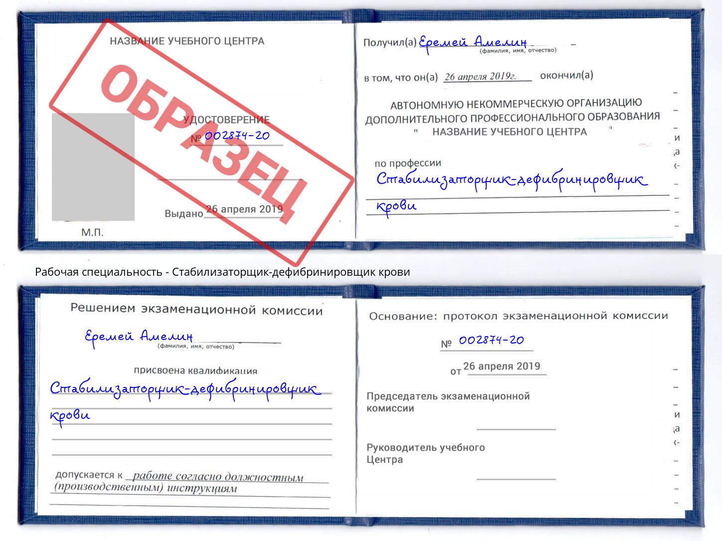 Стабилизаторщик-дефибринировщик крови Сосновый Бор